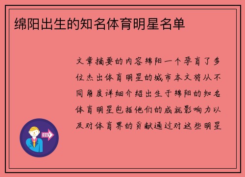 绵阳出生的知名体育明星名单