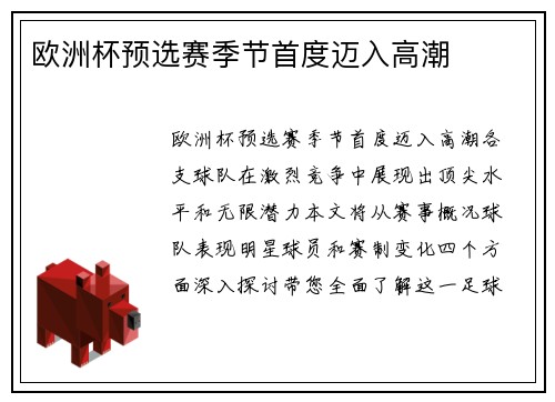 欧洲杯预选赛季节首度迈入高潮