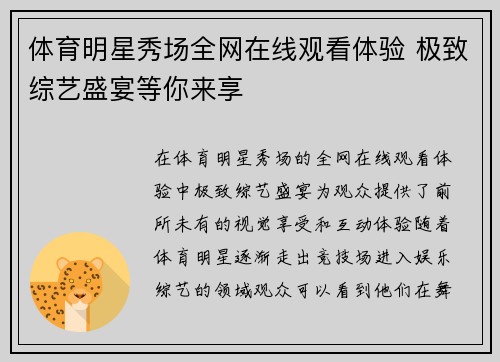 体育明星秀场全网在线观看体验 极致综艺盛宴等你来享