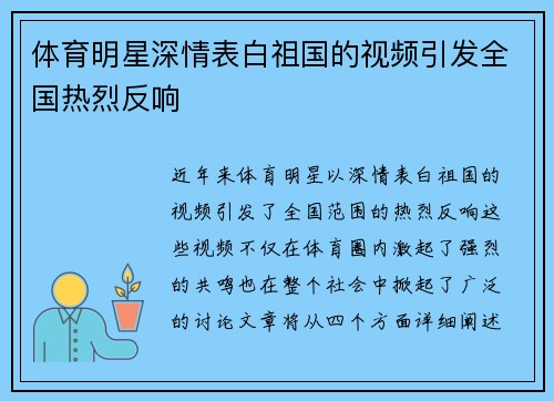 体育明星深情表白祖国的视频引发全国热烈反响