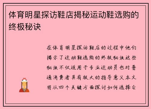 体育明星探访鞋店揭秘运动鞋选购的终极秘诀