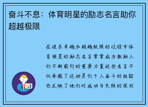奋斗不息：体育明星的励志名言助你超越极限