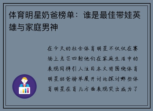 体育明星奶爸榜单：谁是最佳带娃英雄与家庭男神