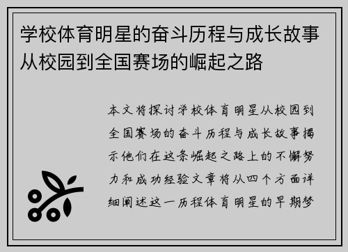 学校体育明星的奋斗历程与成长故事从校园到全国赛场的崛起之路