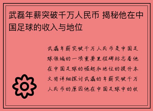 武磊年薪突破千万人民币 揭秘他在中国足球的收入与地位