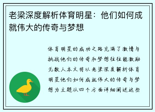老梁深度解析体育明星：他们如何成就伟大的传奇与梦想
