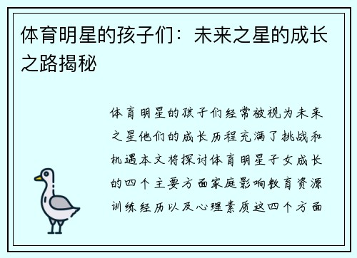 体育明星的孩子们：未来之星的成长之路揭秘