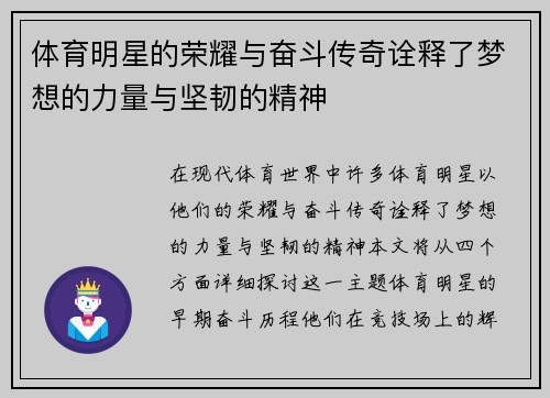 体育明星的荣耀与奋斗传奇诠释了梦想的力量与坚韧的精神