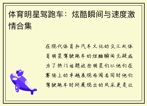 体育明星驾跑车：炫酷瞬间与速度激情合集