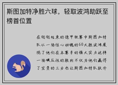 斯图加特净胜六球，轻取波鸿助跃至榜首位置