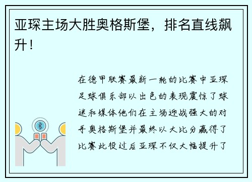 亚琛主场大胜奥格斯堡，排名直线飙升！