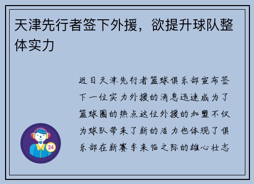 天津先行者签下外援，欲提升球队整体实力