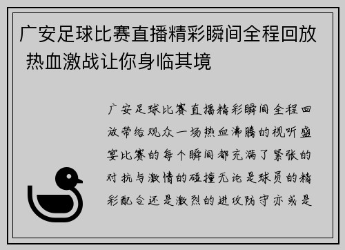 广安足球比赛直播精彩瞬间全程回放 热血激战让你身临其境